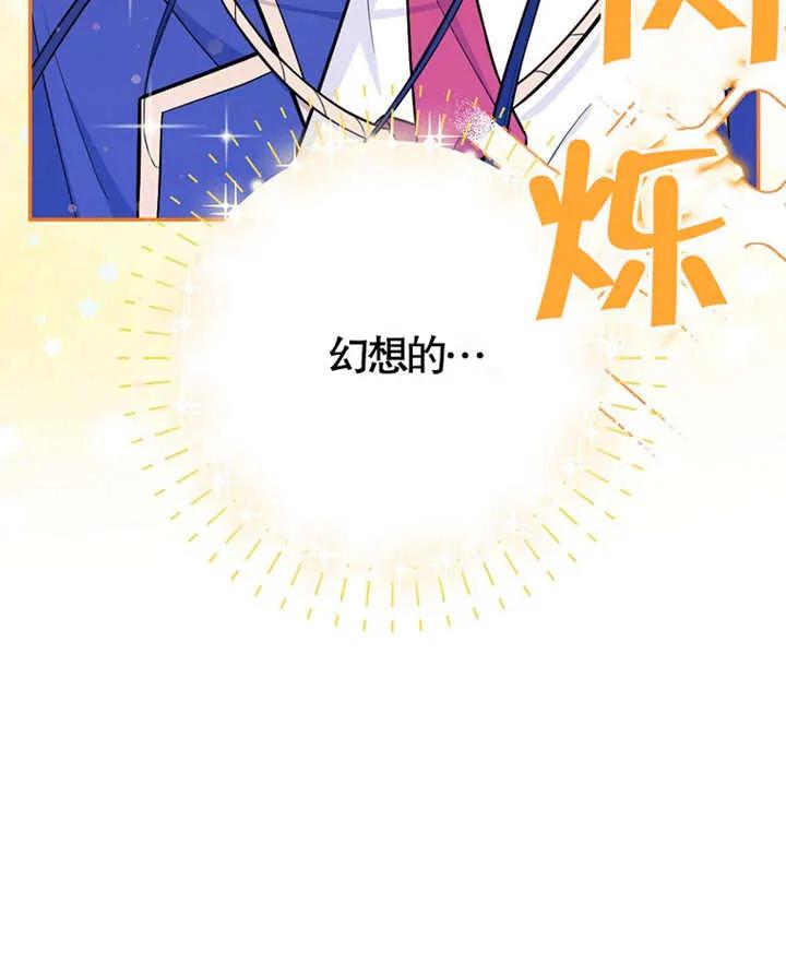 《朋友之间不应该这样》第05话 第70页