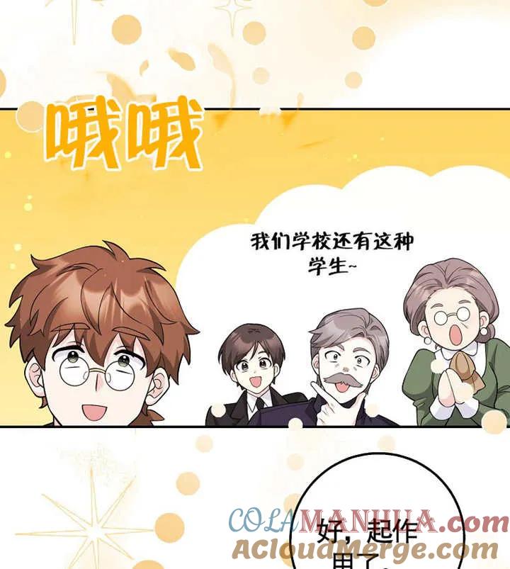 《朋友之间不应该这样》第05话 第89页
