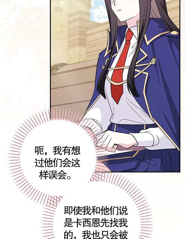 《朋友之间不应该这样》第05话 第23页