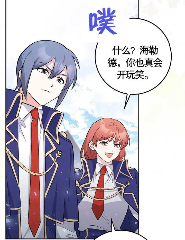 《朋友之间不应该这样》第05话 第3页