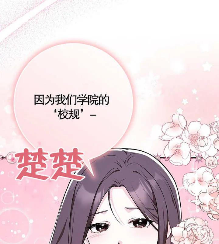 《朋友之间不应该这样》第05话 第86页
