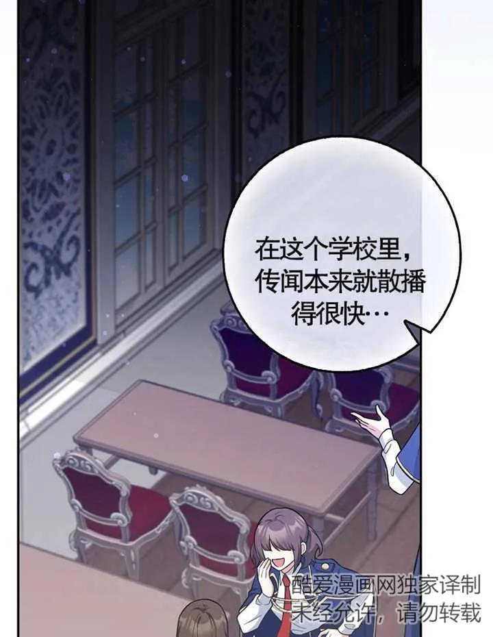 《朋友之间不应该这样》第06话 第84页