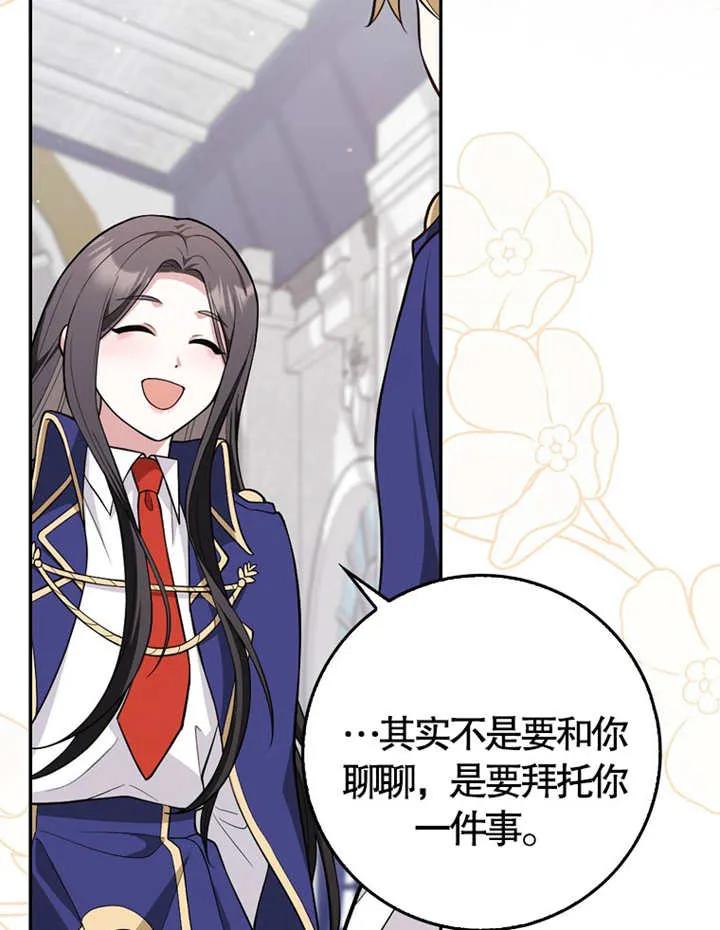《朋友之间不应该这样》第06话 第66页