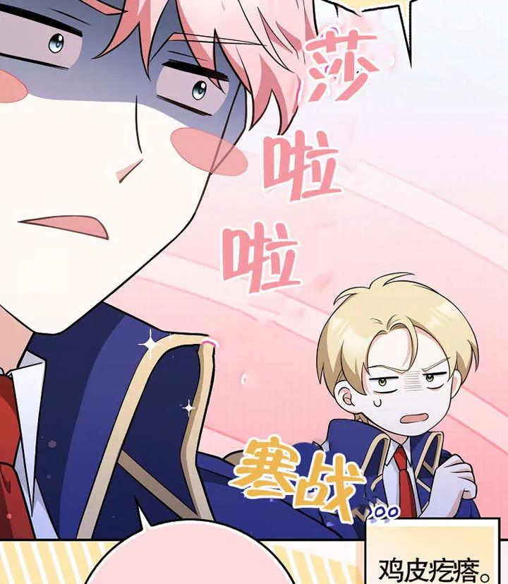《朋友之间不应该这样》第06话 第94页