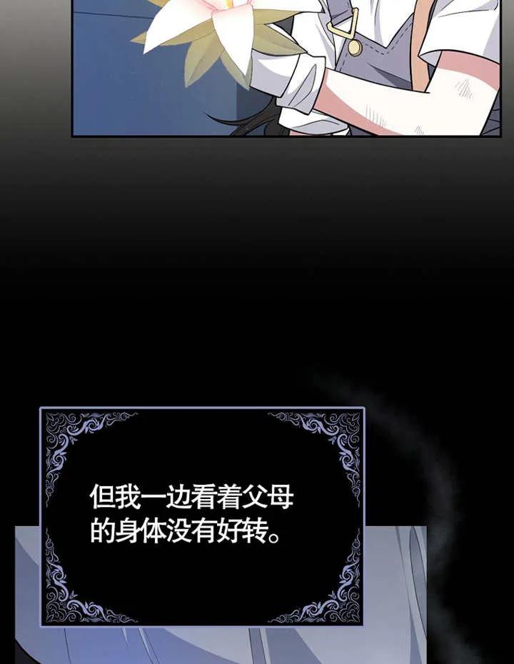 《朋友之间不应该这样》第06话 第20页