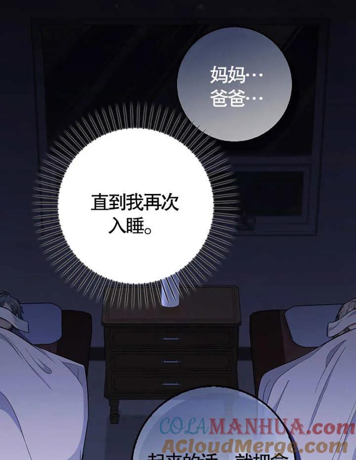 《朋友之间不应该这样》第06话 第5页