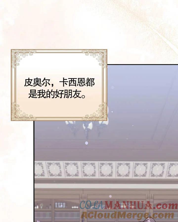 《朋友之间不应该这样》第06话 第41页