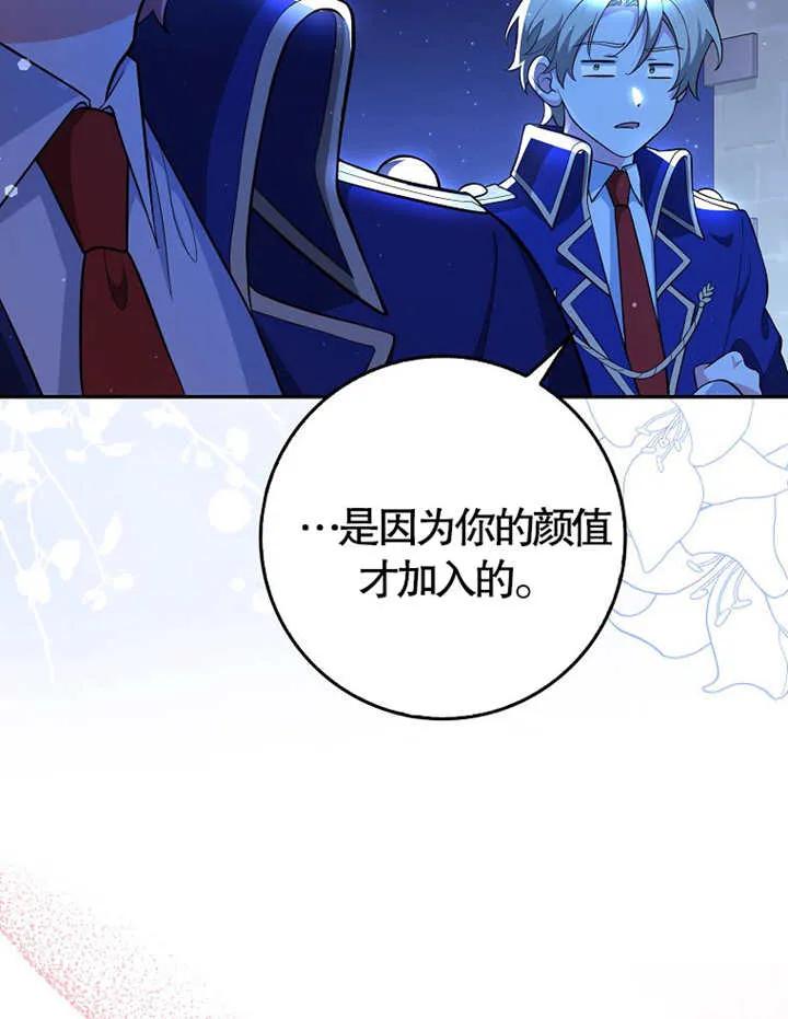 《朋友之间不应该这样》第06话 第74页