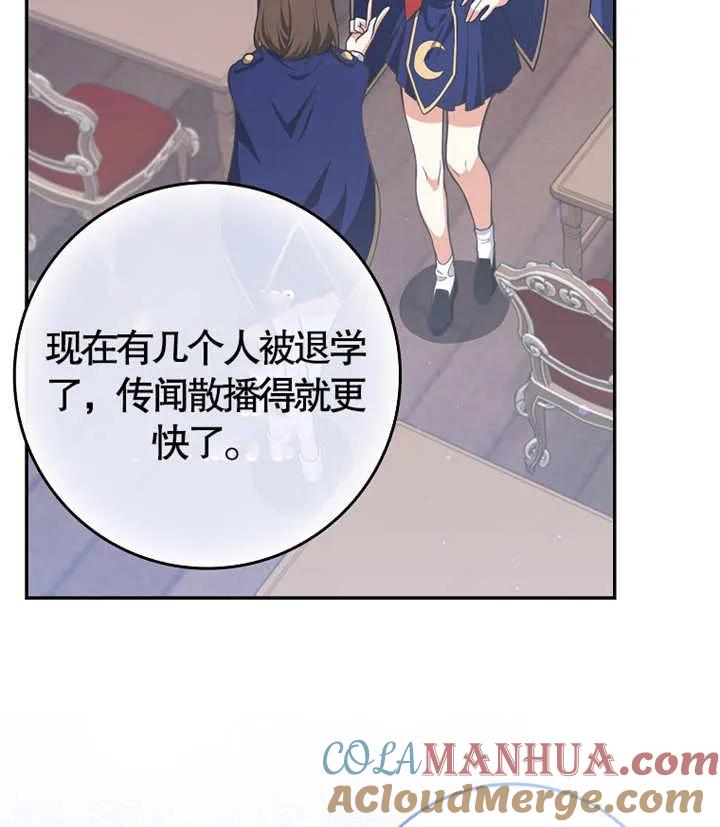 《朋友之间不应该这样》第06话 第85页