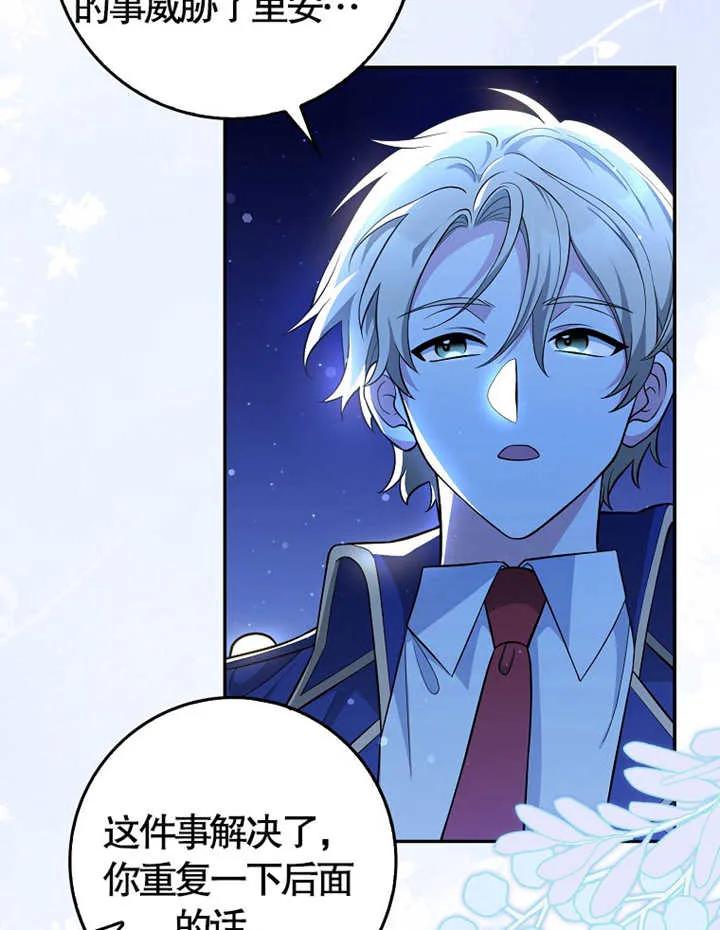 《朋友之间不应该这样》第06话 第72页