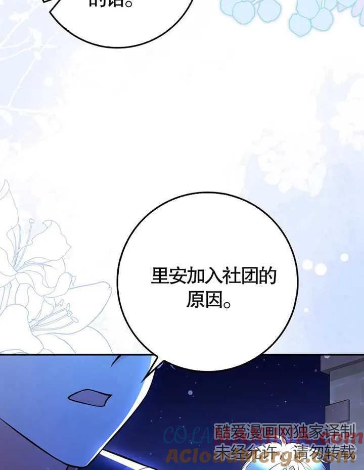 《朋友之间不应该这样》第06话 第73页