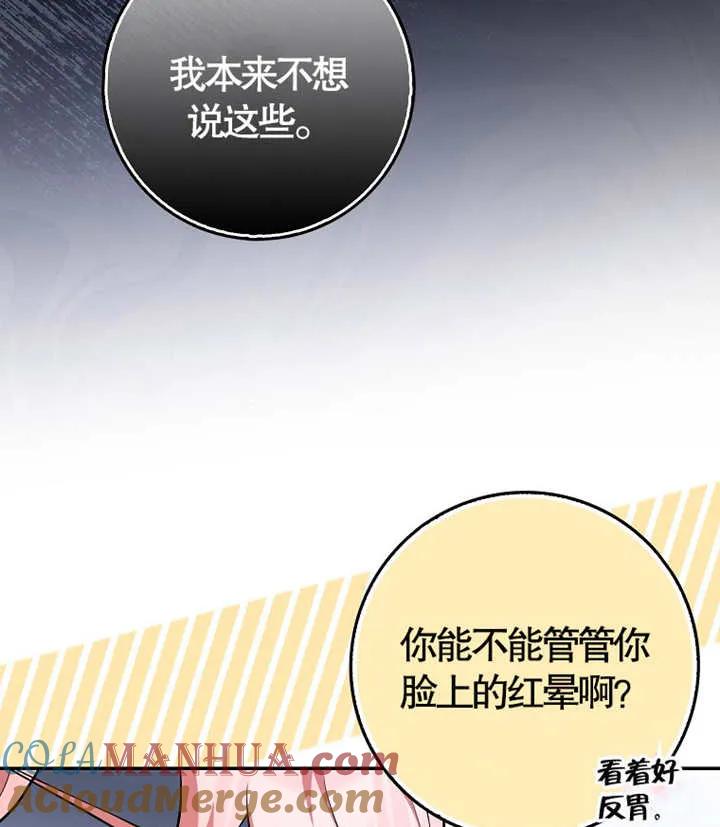 《朋友之间不应该这样》第06话 第93页