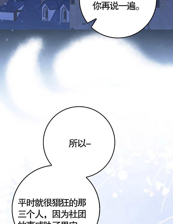 《朋友之间不应该这样》第06话 第71页