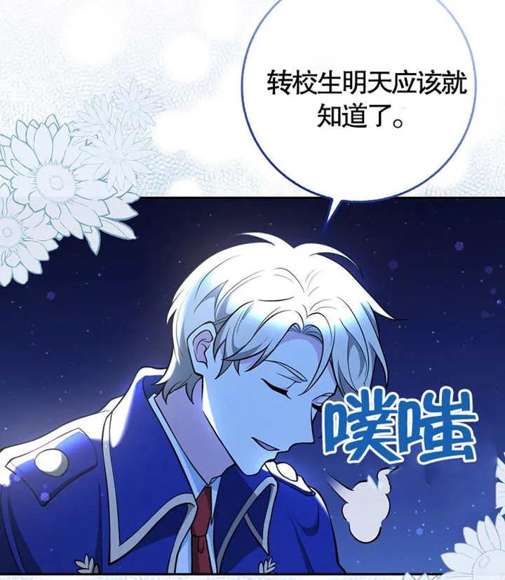 《朋友之间不应该这样》第06话 第86页