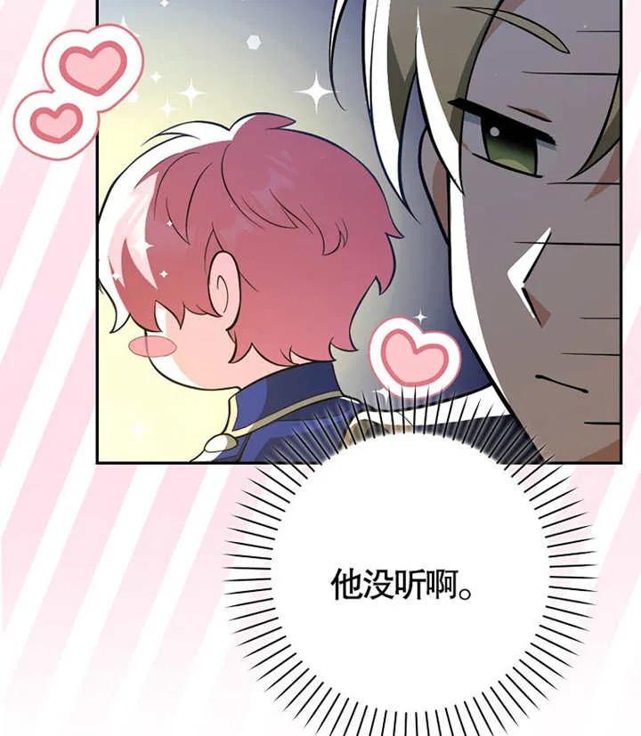 《朋友之间不应该这样》第06话 第88页