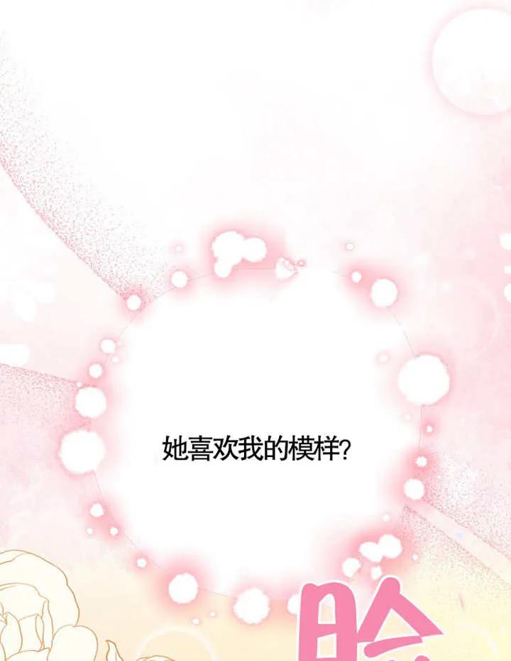 《朋友之间不应该这样》第06话 第79页