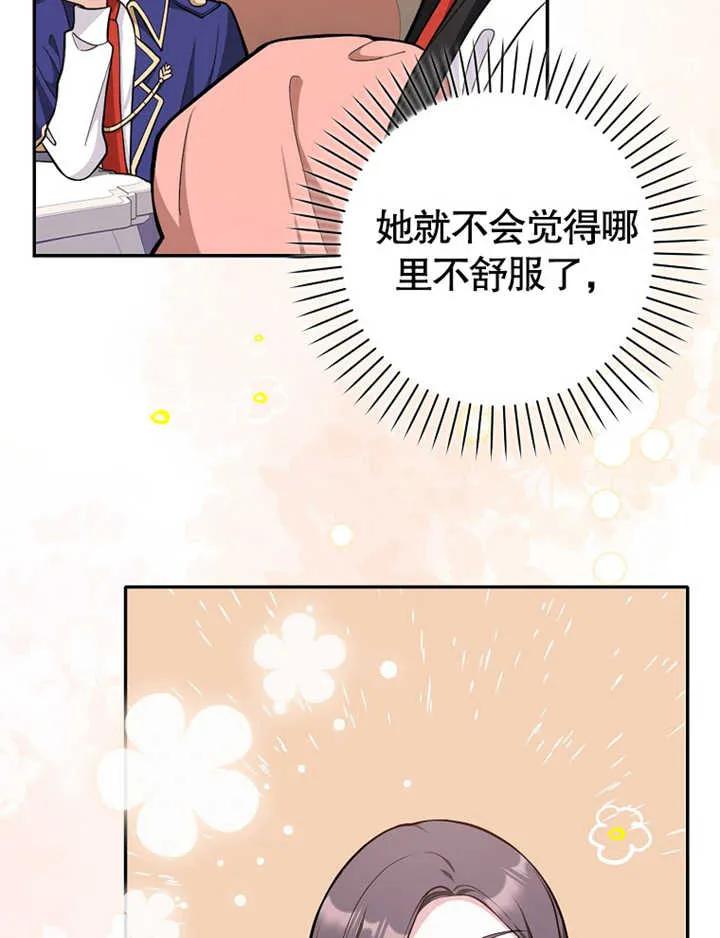 《朋友之间不应该这样》第07话 第80页