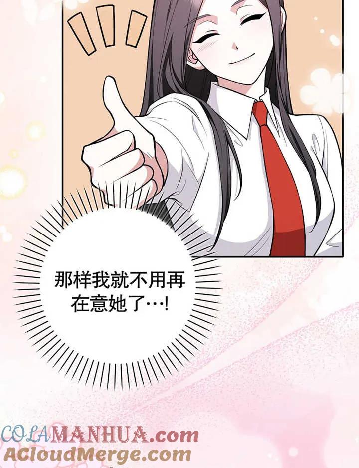 《朋友之间不应该这样》第07话 第81页