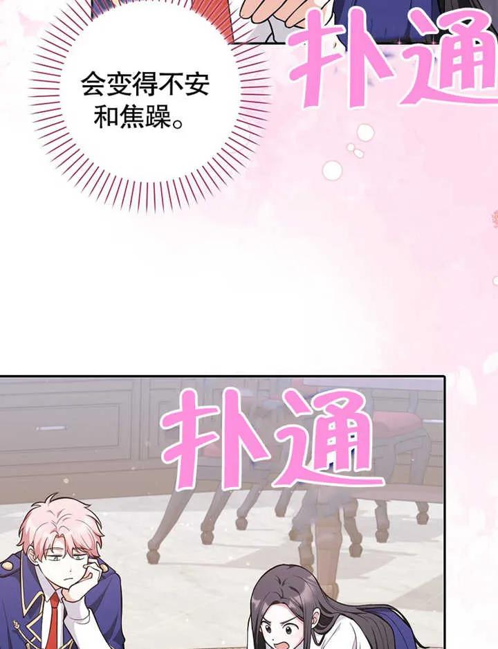 《朋友之间不应该这样》第07话 第87页