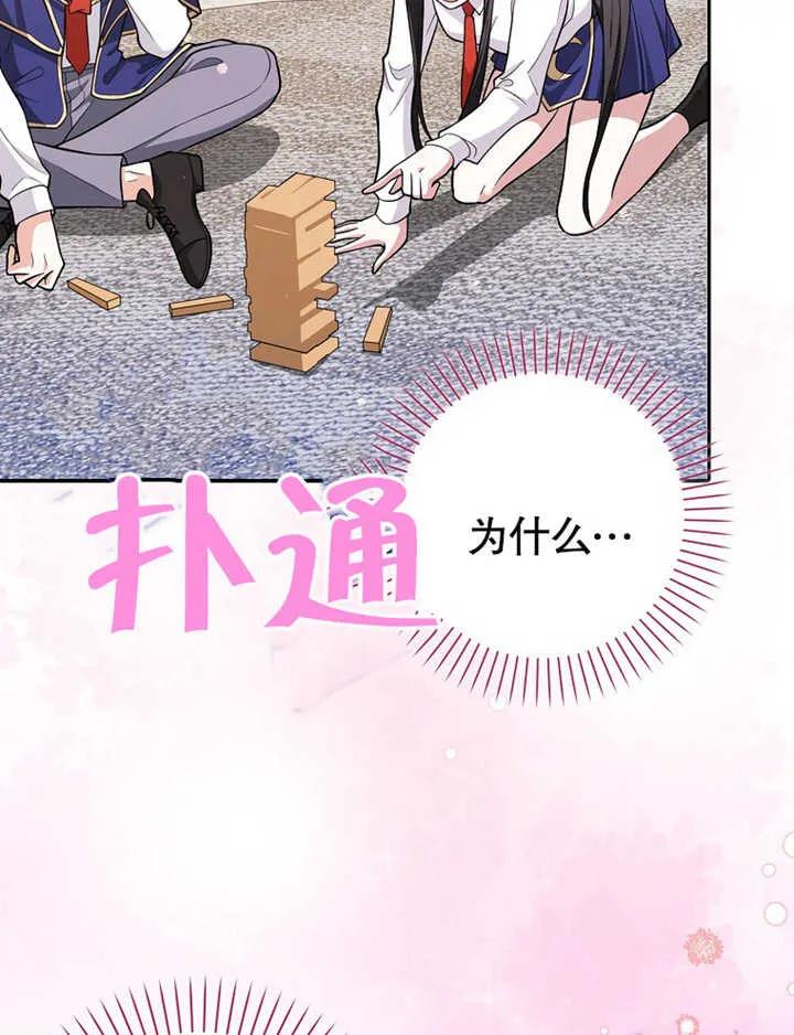 《朋友之间不应该这样》第07话 第88页