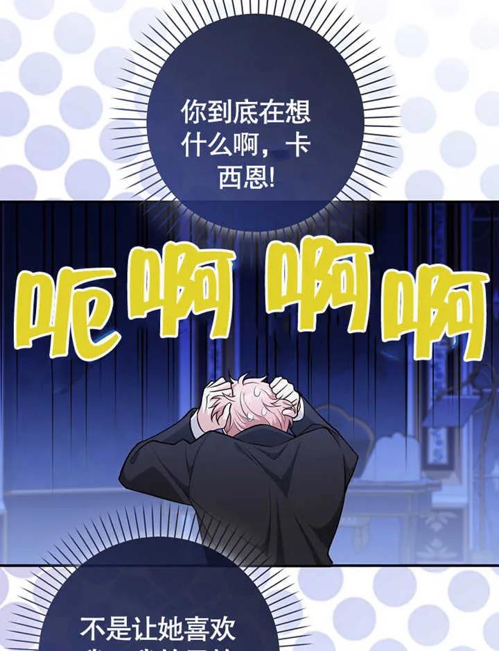 《朋友之间不应该这样》第07话 第76页