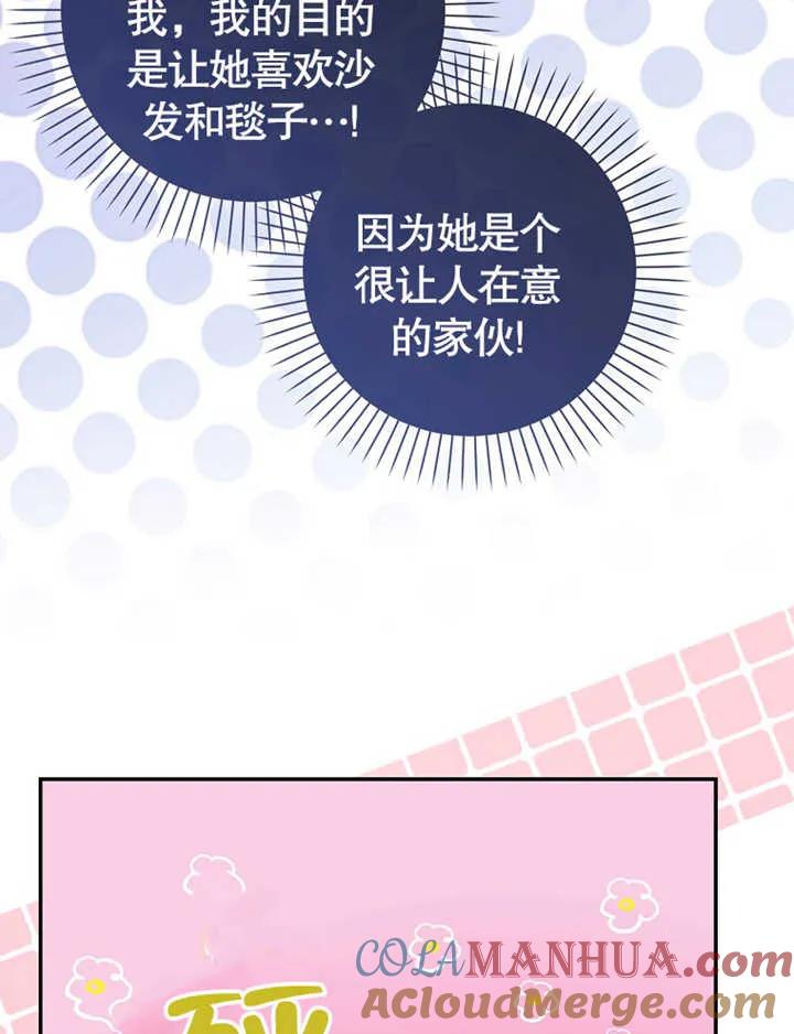 《朋友之间不应该这样》第07话 第77页