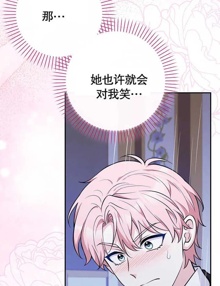 《朋友之间不应该这样》第07话 第74页