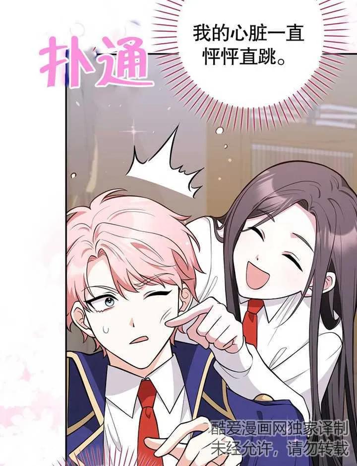 《朋友之间不应该这样》第07话 第86页
