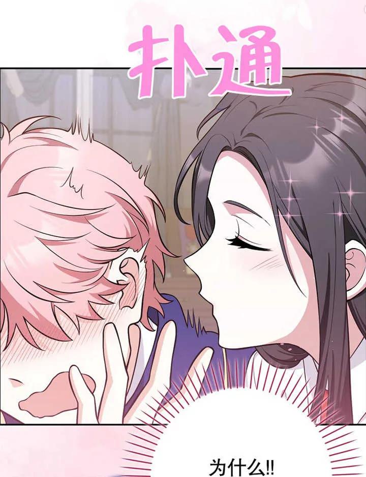 《朋友之间不应该这样》第07话 第90页