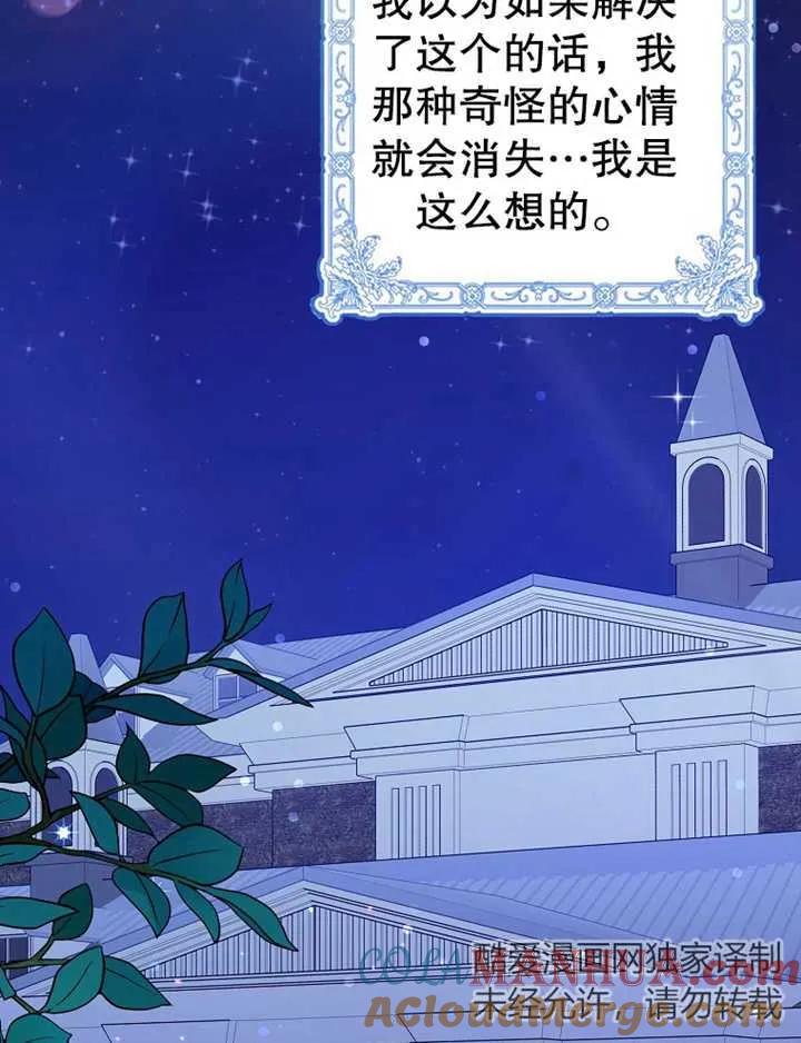 《朋友之间不应该这样》第07话 第29页