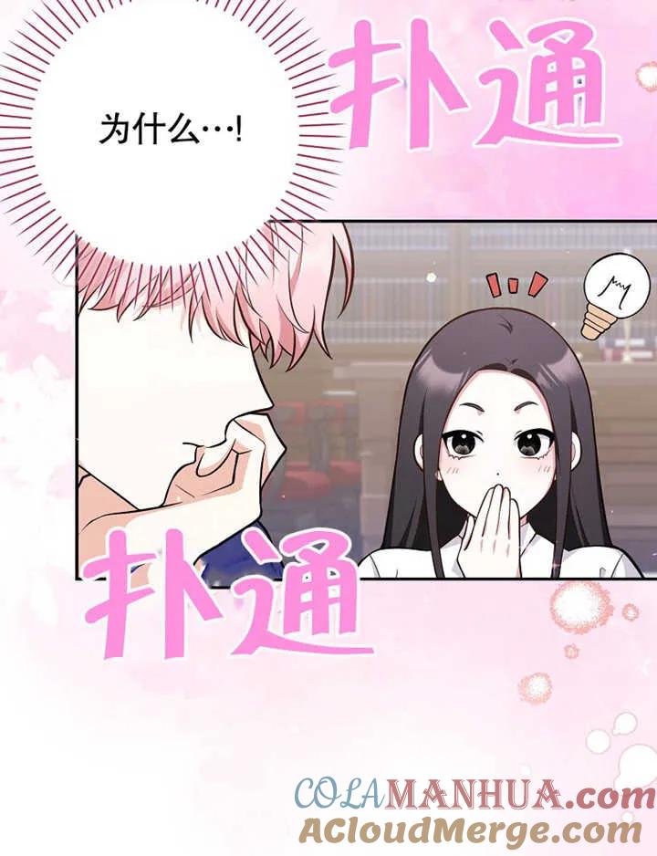 《朋友之间不应该这样》第07话 第89页