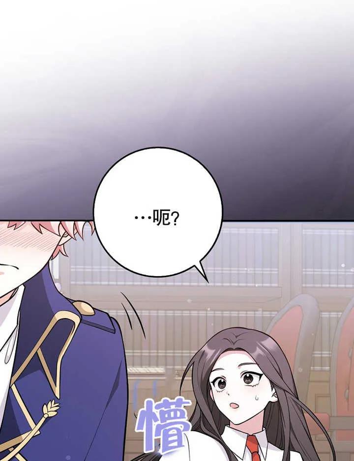 《朋友之间不应该这样》第07话 第95页