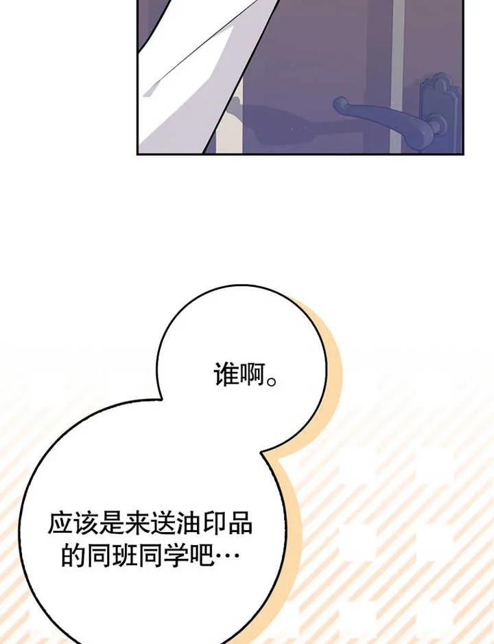 《朋友之间不应该这样》第07话 第112页