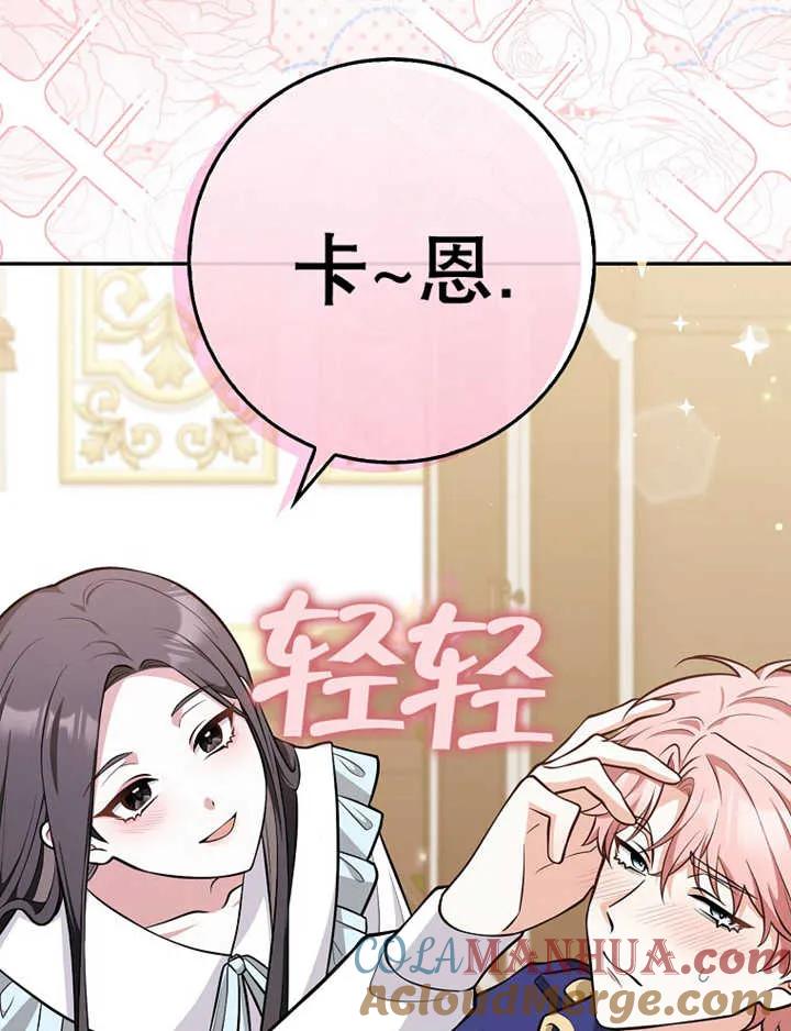 《朋友之间不应该这样》第08话 第69页