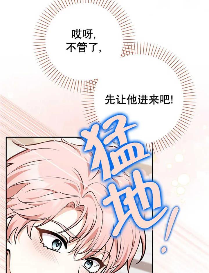 《朋友之间不应该这样》第08话 第26页
