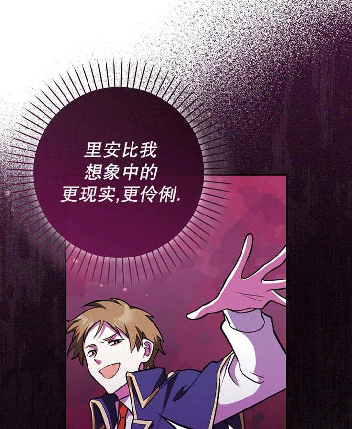 《朋友之间不应该这样》第08话 第104页