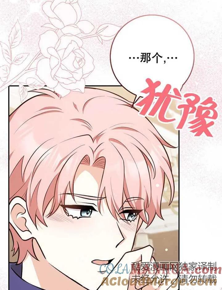 《朋友之间不应该这样》第08话 第21页