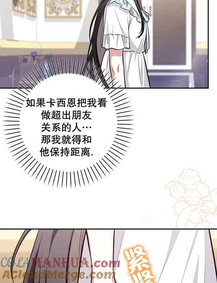 《朋友之间不应该这样》第08话 第57页