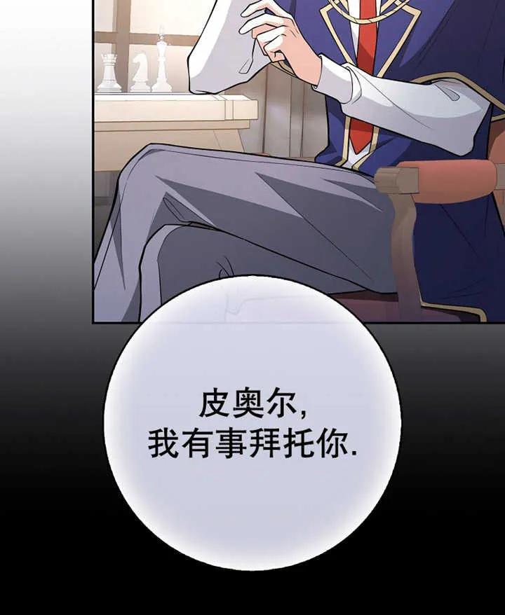 《朋友之间不应该这样》第08话 第95页
