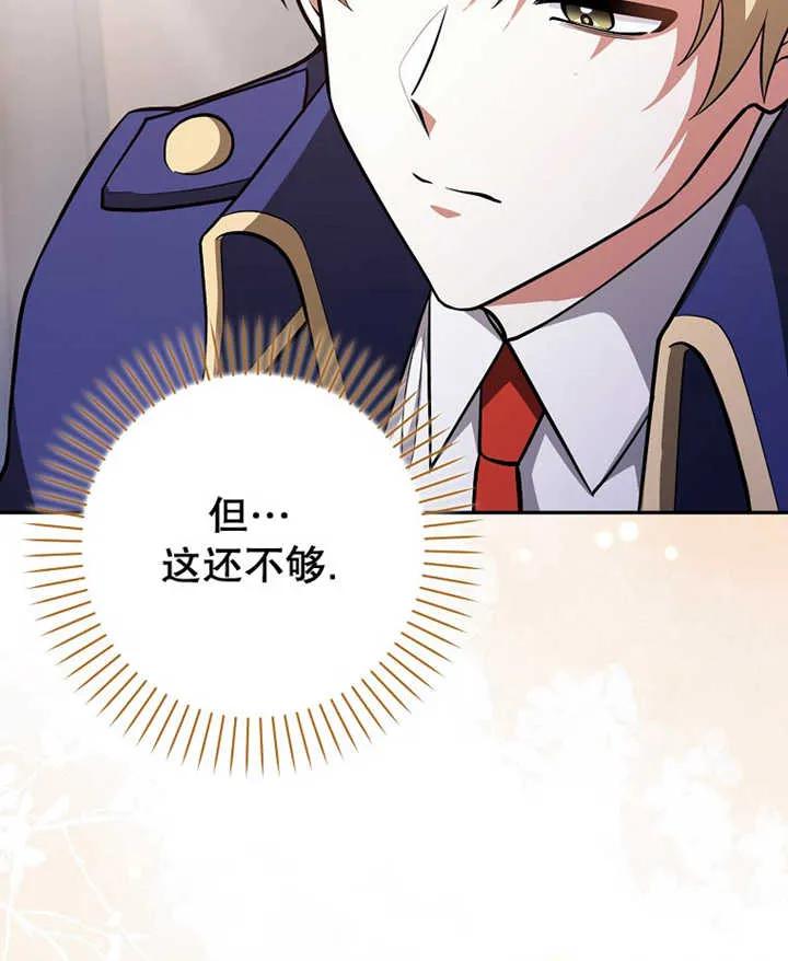《朋友之间不应该这样》第08话 第111页
