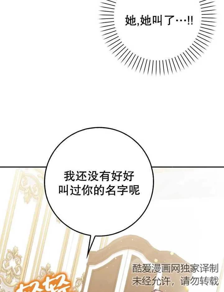 《朋友之间不应该这样》第08话 第67页