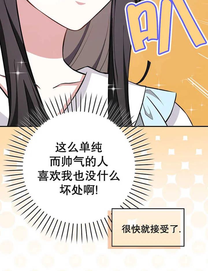《朋友之间不应该这样》第08话 第55页