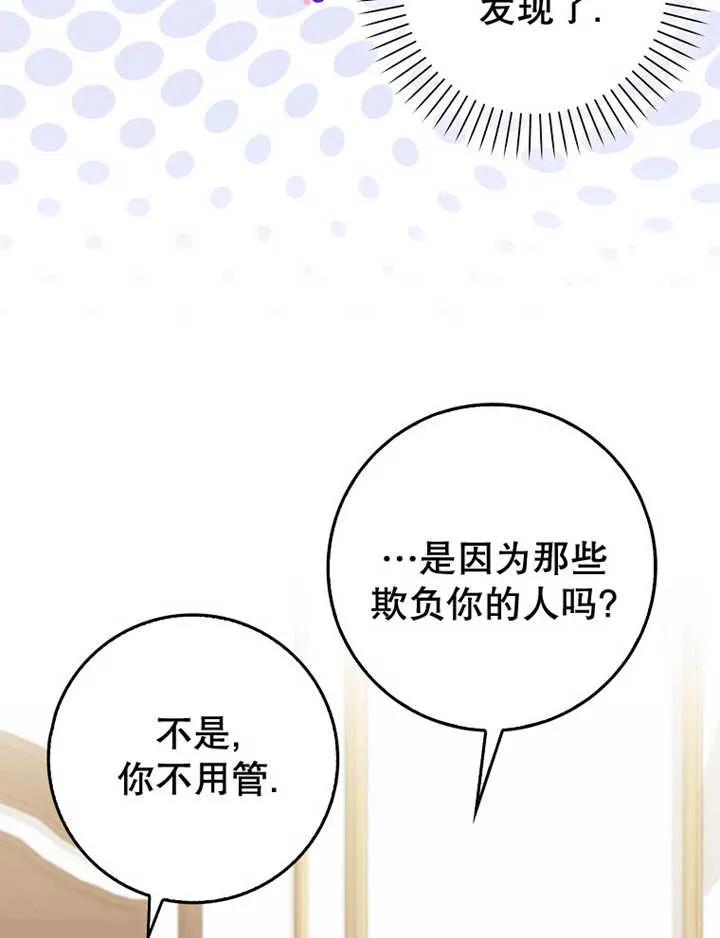 《朋友之间不应该这样》第08话 第83页