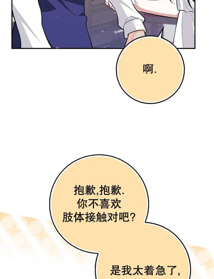 《朋友之间不应该这样》第08话 第36页