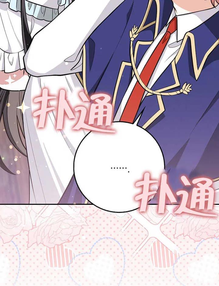 《朋友之间不应该这样》第08话 第70页
