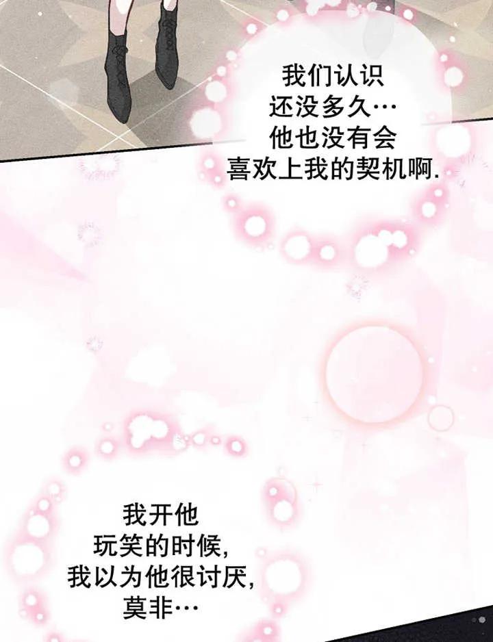 《朋友之间不应该这样》第08话 第51页