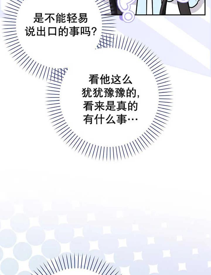 《朋友之间不应该这样》第08话 第24页