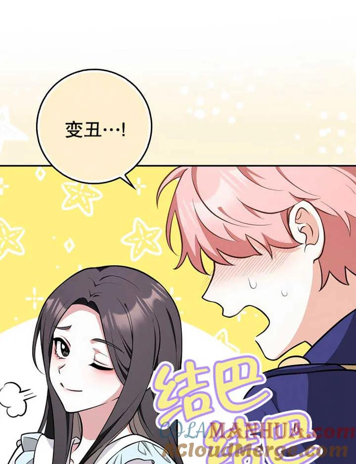 《朋友之间不应该这样》第08话 第85页