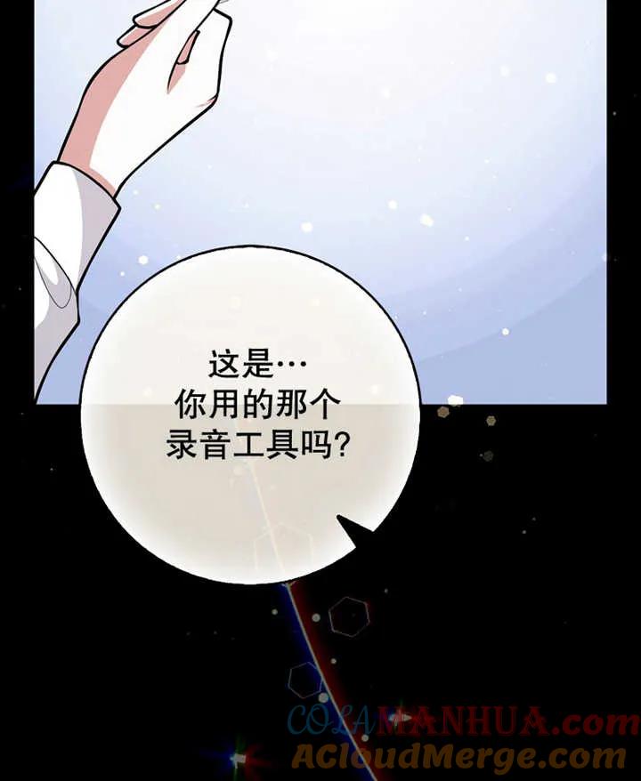 《朋友之间不应该这样》第08话 第97页