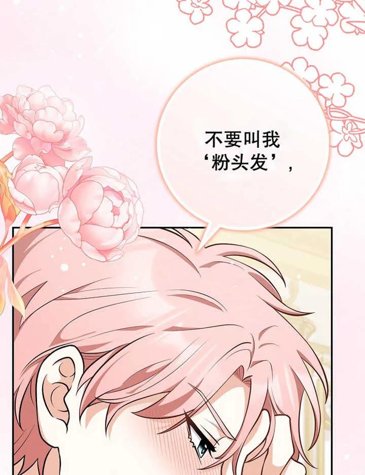《朋友之间不应该这样》第08话 第44页